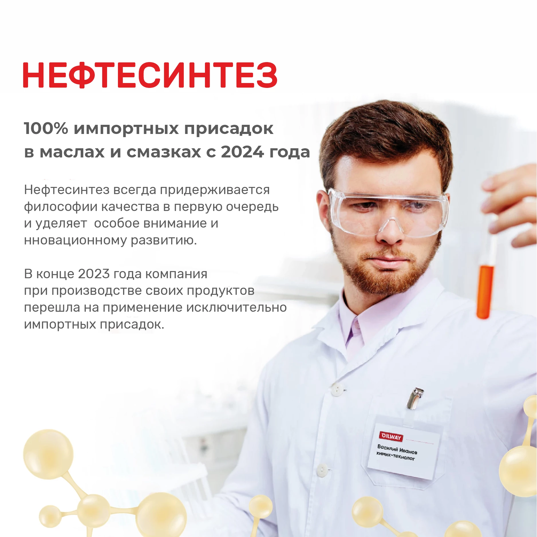 100% Импортных присадок