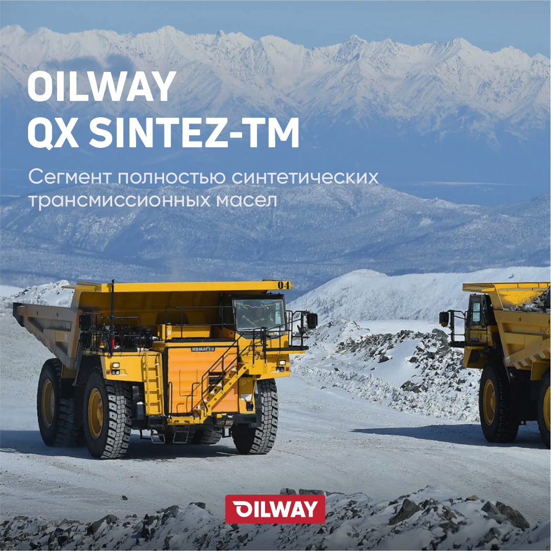 OILWAY для победы в тендерах