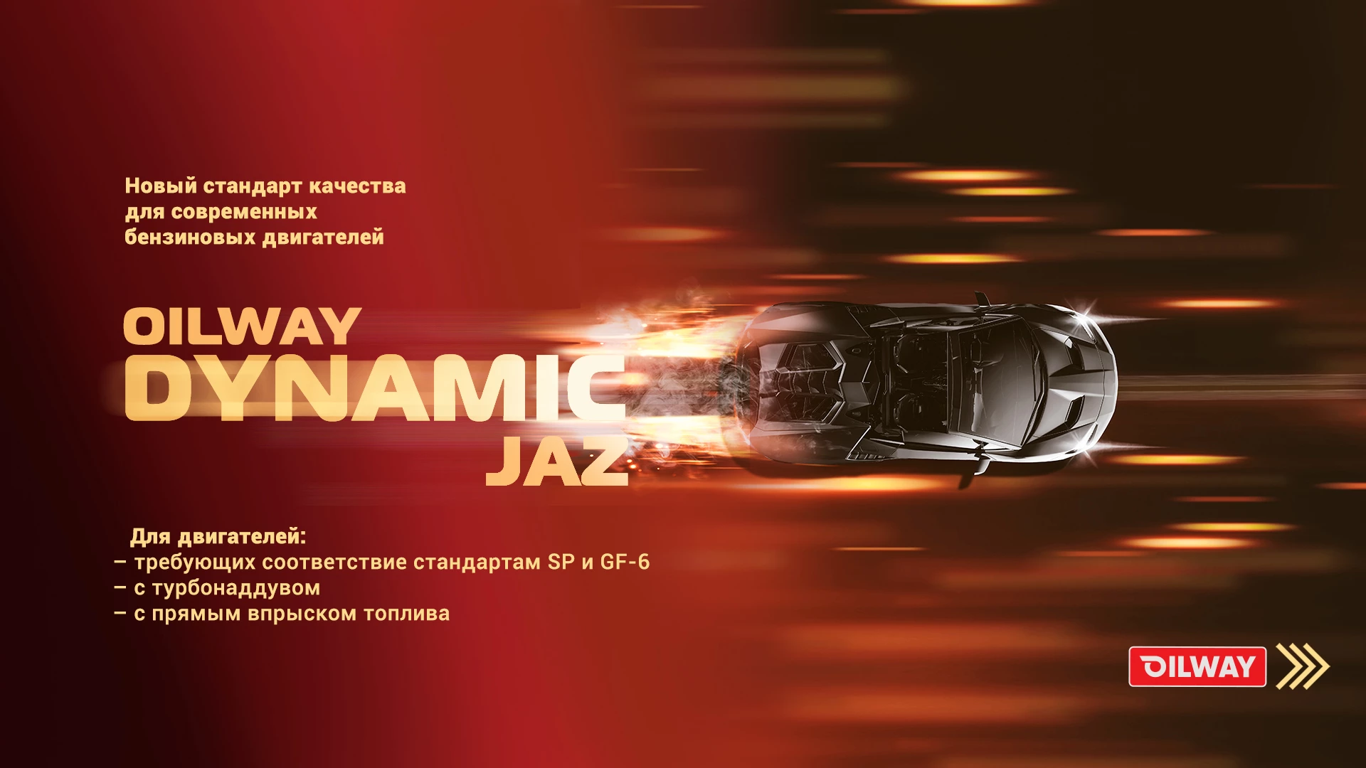 OILWAY DYNAMIC JAZ - новый стандарт качества для современных бензиновых двигателей